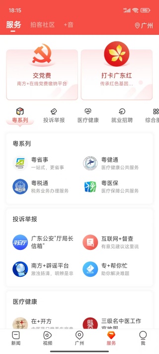 南方Plus