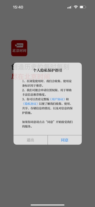 北京时间