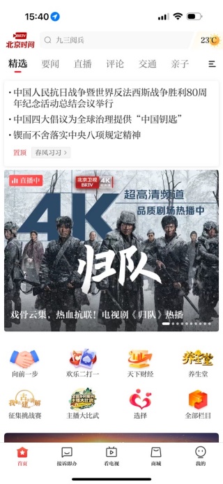 北京时间