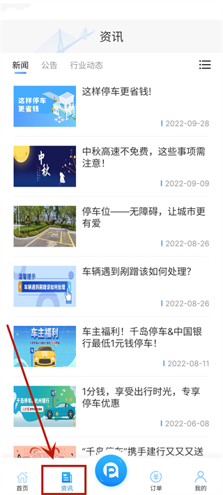 千岛停车