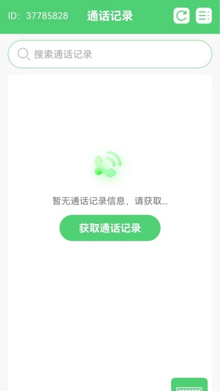 通话记录管理助手
