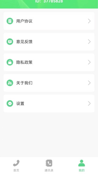 通话记录管理助手