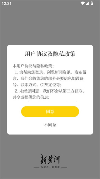 新黄河