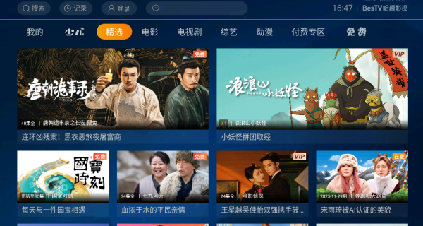 哈趣影视手机版