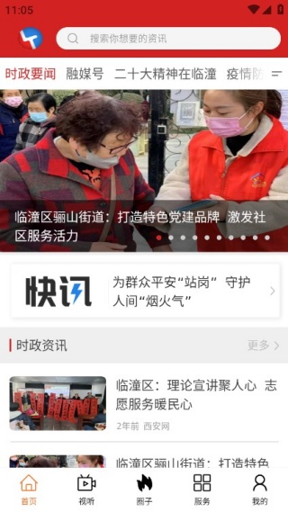 临潼融媒体中心