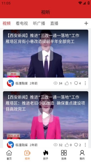 临潼融媒体中心