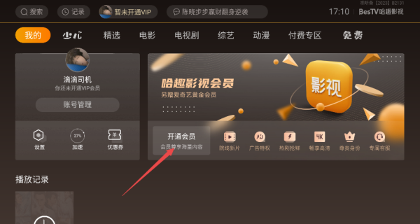 哈趣影视追剧软件