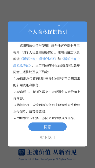 新华社