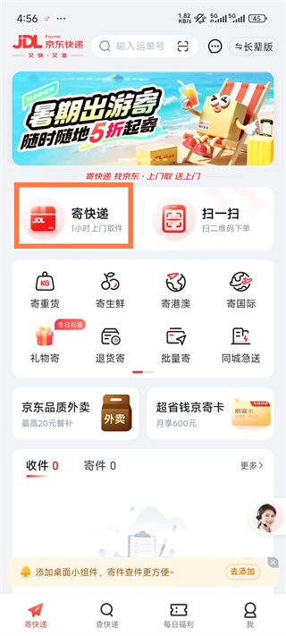 京东快递