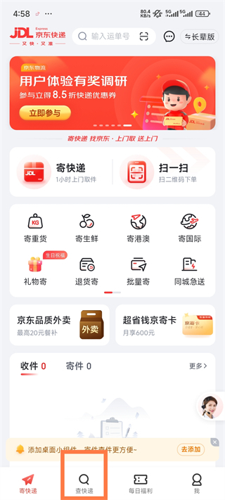 京东快递