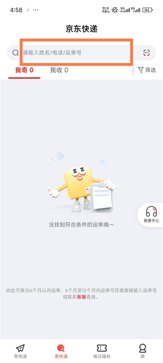 京东快递
