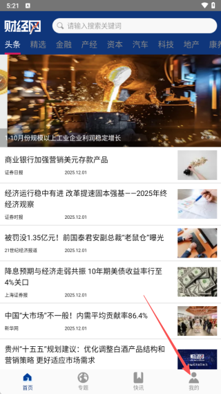 财经网安卓版
