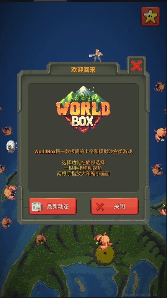 上帝模拟器(沙盒模拟游戏)v0.51.2(3)