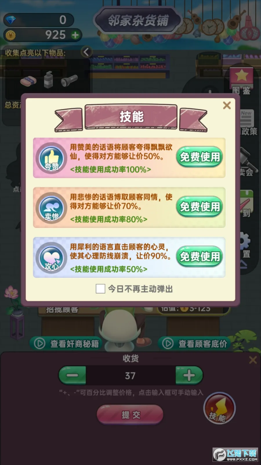 奸商模拟器最新安卓版(4)