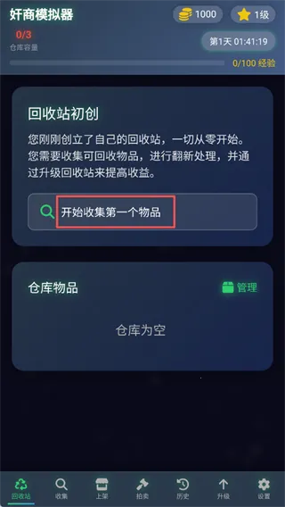 奸商模拟器最新安卓版