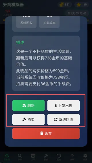 奸商模拟器最新安卓版
