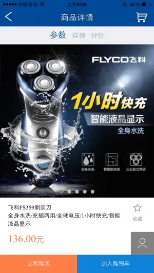 飞科商城2025手机版v1.0.19(2)