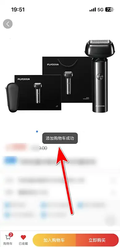 飞科商城2025手机版
