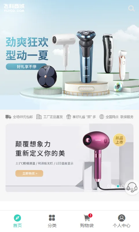 飞科商城2025手机版
