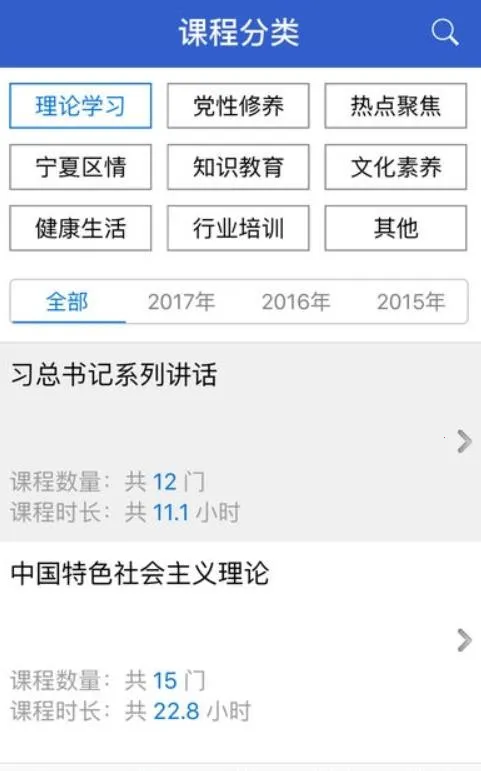 宁夏云课堂最新手机版v1.1(3)