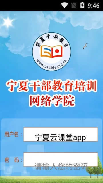 宁夏云课堂最新手机版v1.1(2)