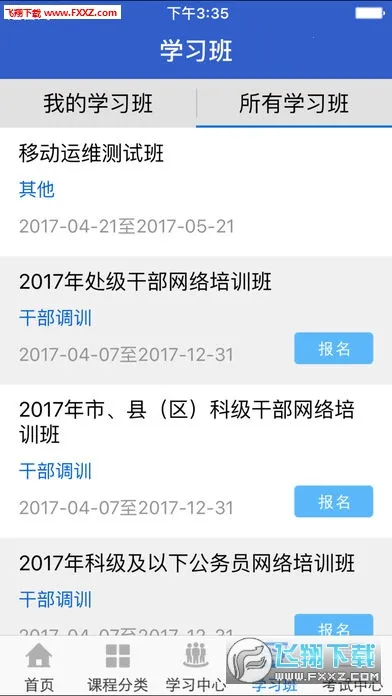 宁夏云课堂最新手机版v1.1(1)