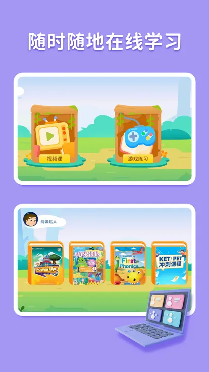 剑津教育(儿童英语学习软件)v2.10.12(2)
