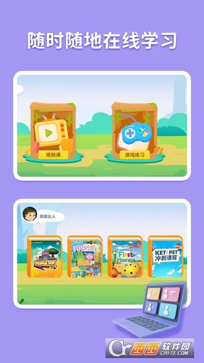 剑津教育(儿童英语学习软件)v2.10.12(1)