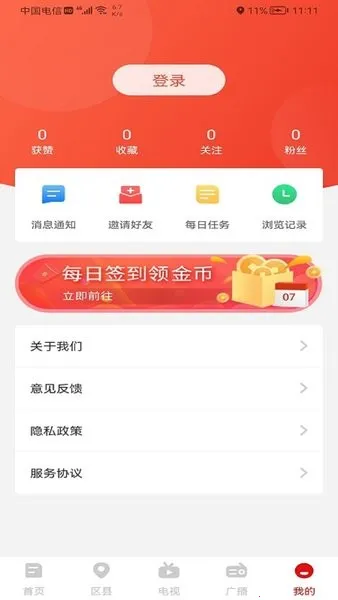 云上凉山(凉山生活服务端)v1.1.0(4)
