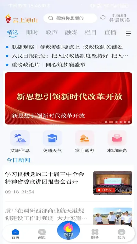 云上凉山(凉山生活服务端)