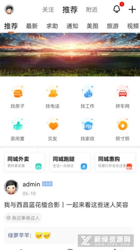 云上凉山(凉山生活服务端)