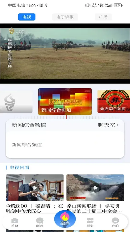 云上凉山(凉山生活服务端)
