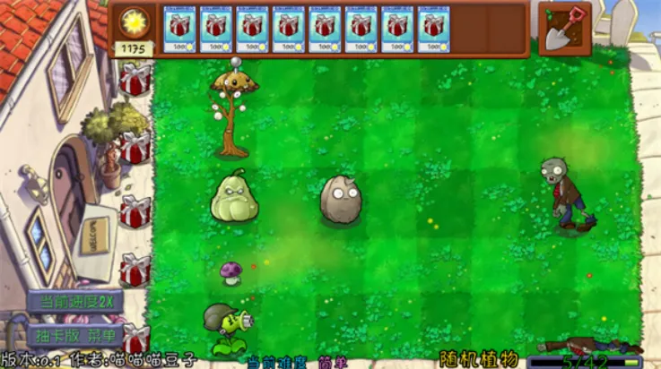 植物大战僵尸抽卡2025官方最新版本v1.3.0.0(3)