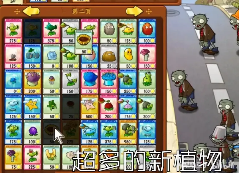植物大战僵尸抽卡2025官方最新版本v1.3.0.0(2)
