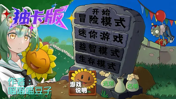 植物大战僵尸抽卡2025官方最新版本