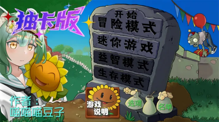 植物大战僵尸抽卡2025官方最新版本
