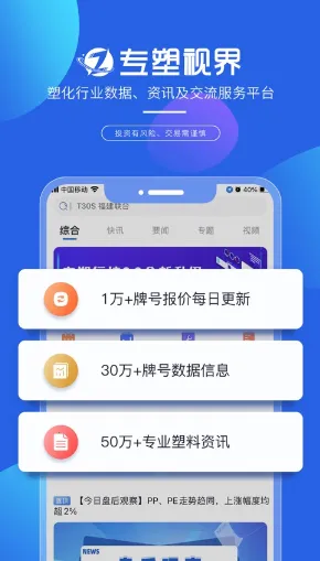 专塑视界最新安卓版