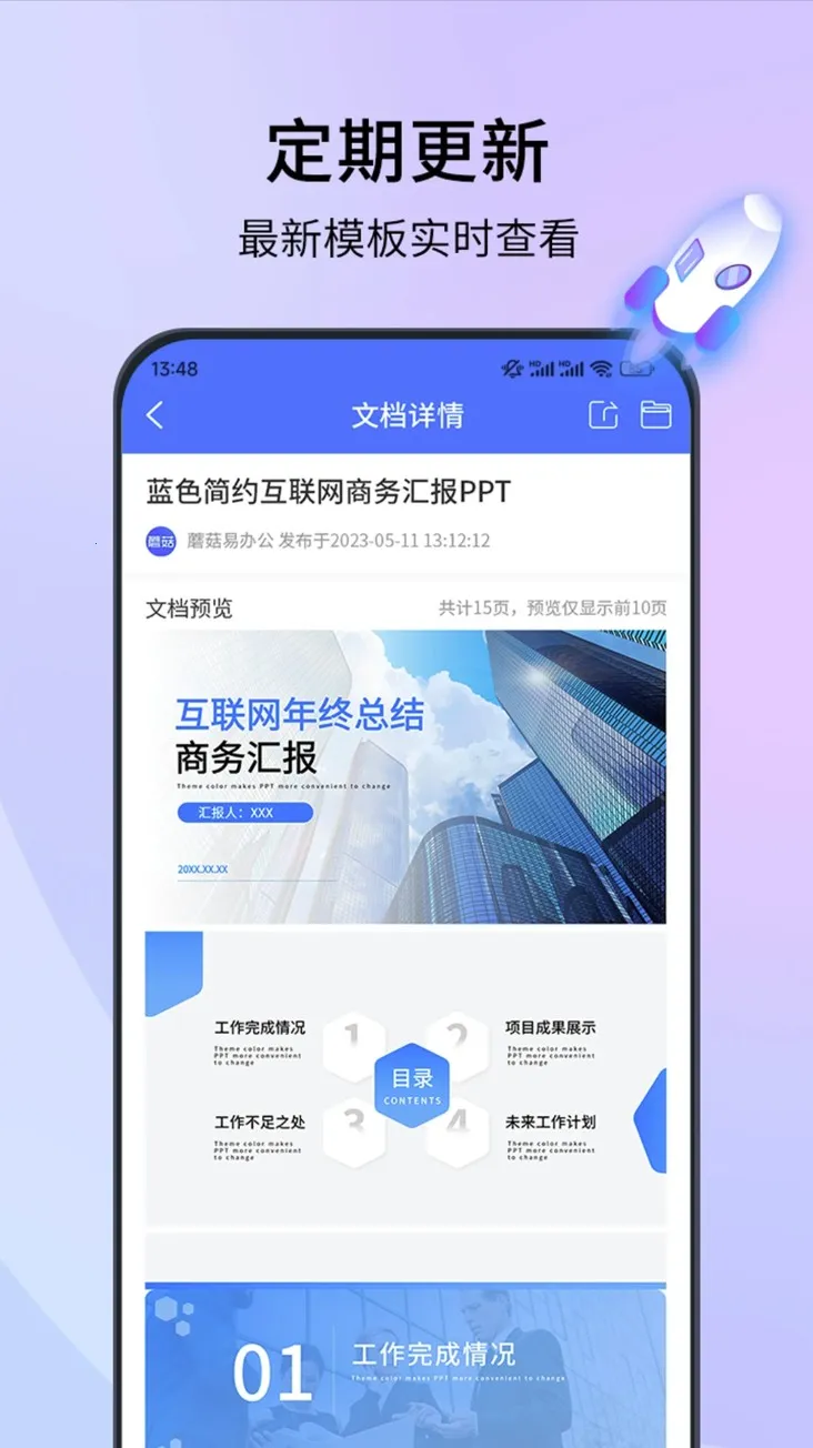 蘑菇易办公(移动办公软件)v2.2.8(4)