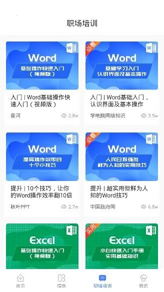 蘑菇易办公(移动办公软件)