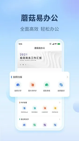 蘑菇易办公(移动办公软件)