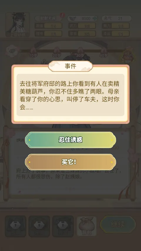 女配养成计划折相思最新手机版