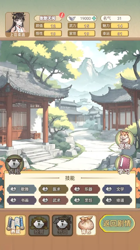 女配养成计划折相思最新手机版