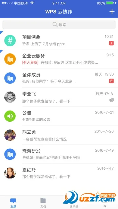 WPS云协作2025官方最新版本v5.36.1(4)