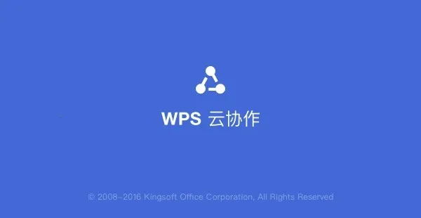 WPS云协作2025官方最新版本