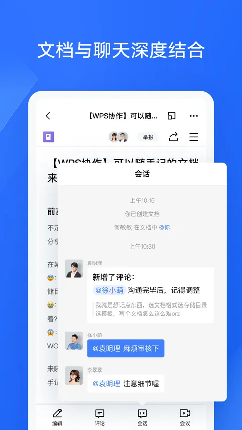 WPS云协作2025官方最新版本