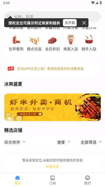 虾米外卖软件(2)