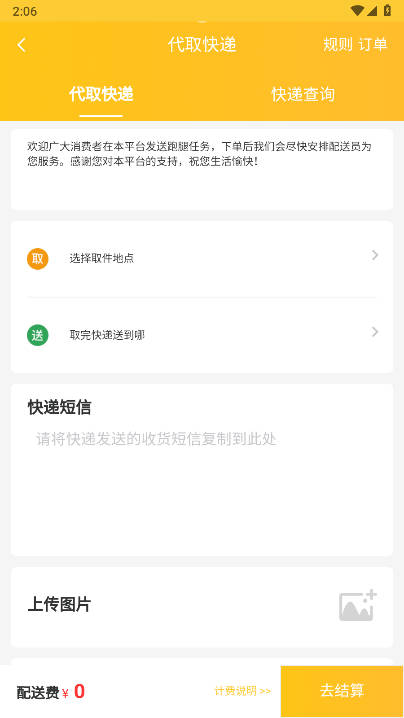 虾米外卖软件(3)