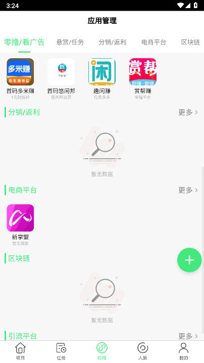 万项推广平台v1.0.0(2)