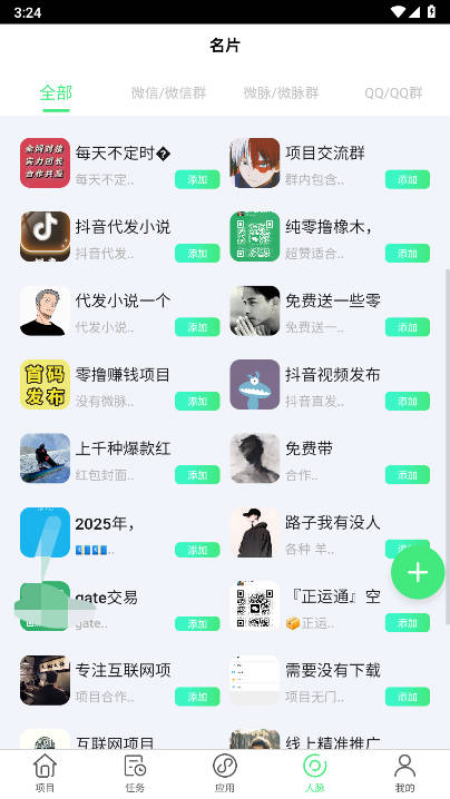 万项推广平台v1.0.0(3)