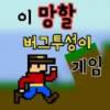 全是BUG手机版